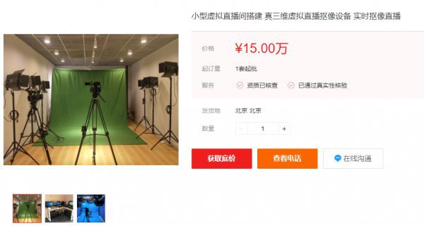 绿幕虚拟直播搭建需要花费多少价格